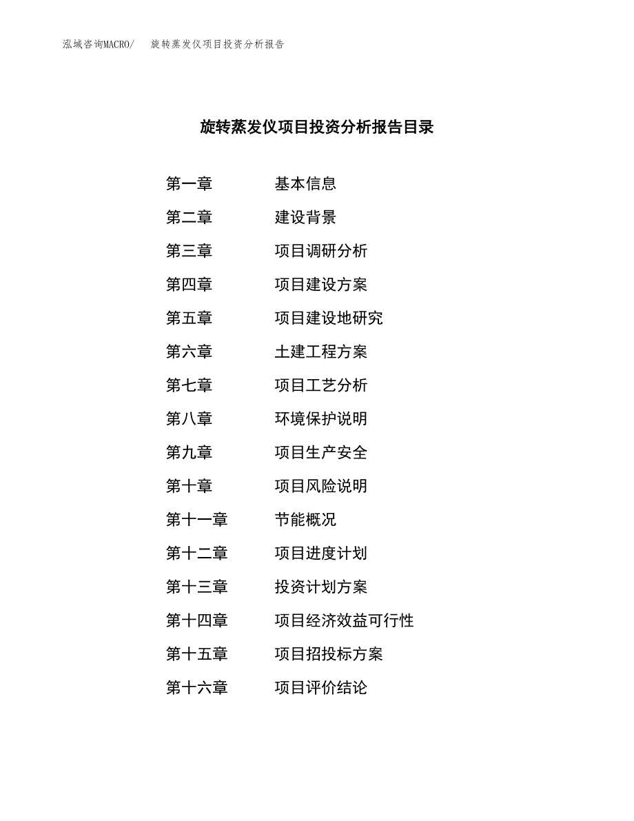 （模板）旋转蒸发仪项目投资分析报告 (1)_第4页