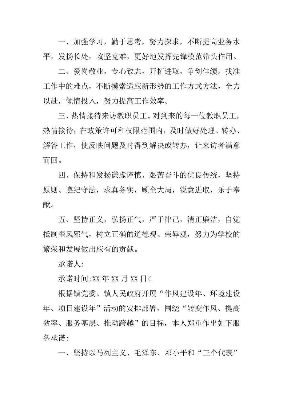 农村党员承诺书【四篇】.doc_第2页