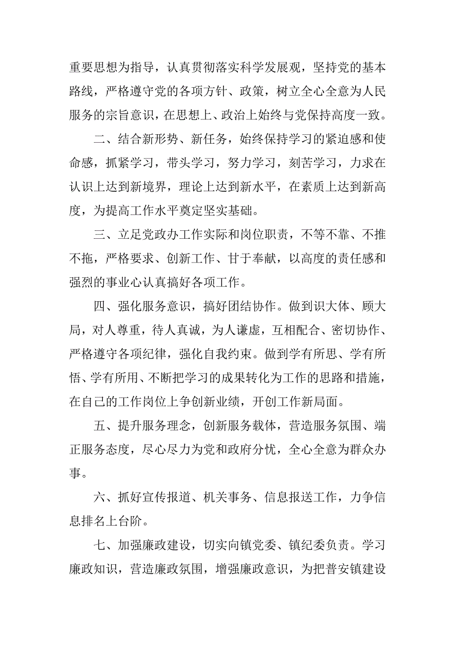 农村党员承诺书【四篇】.doc_第3页