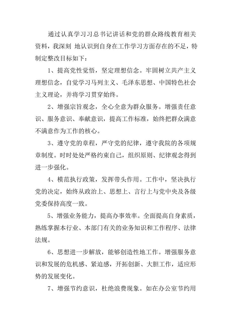 党员个人整改措施材料.doc_第3页