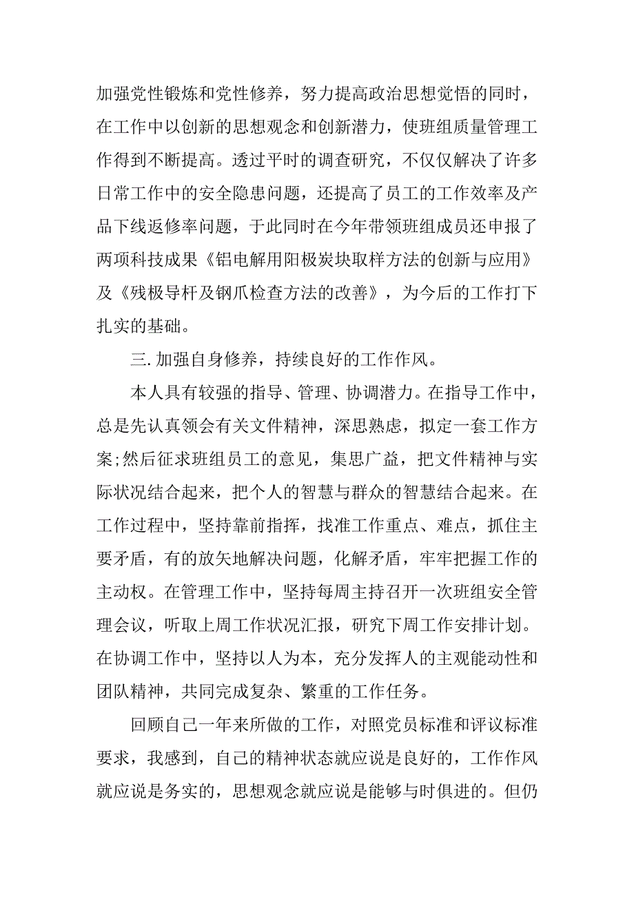 党员个人工作总结示例.doc_第4页