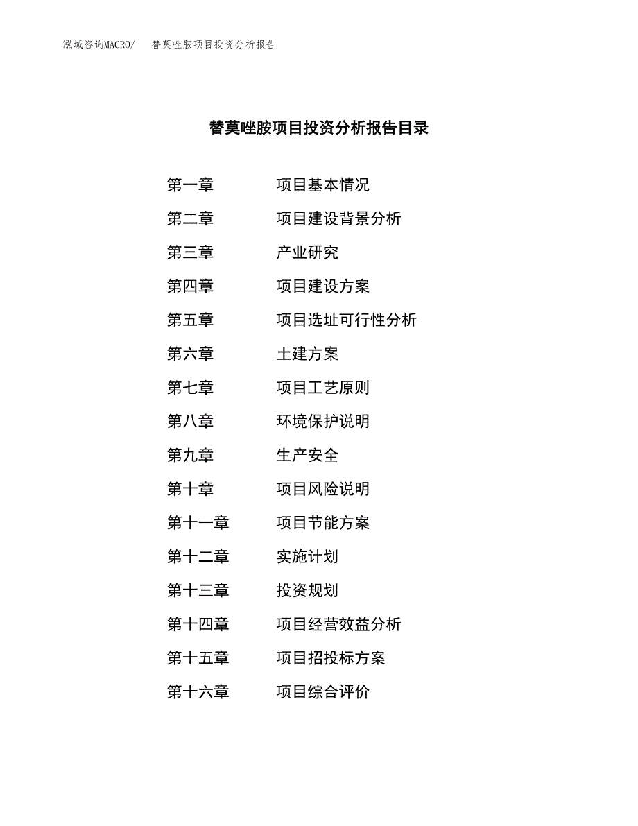 （模板）替莫唑胺项目投资分析报告_第3页