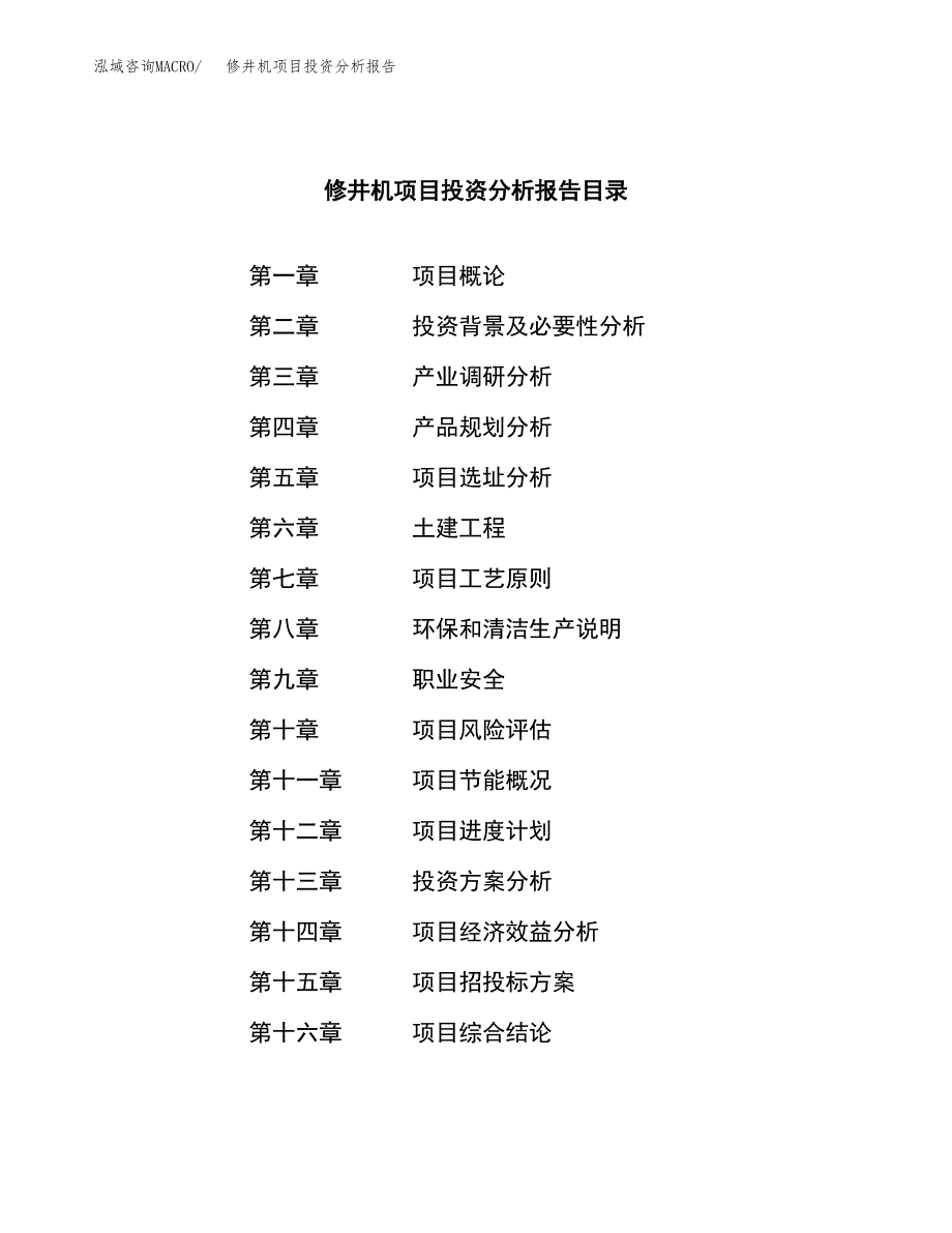 （模板）修井机项目投资分析报告 (2)_第3页