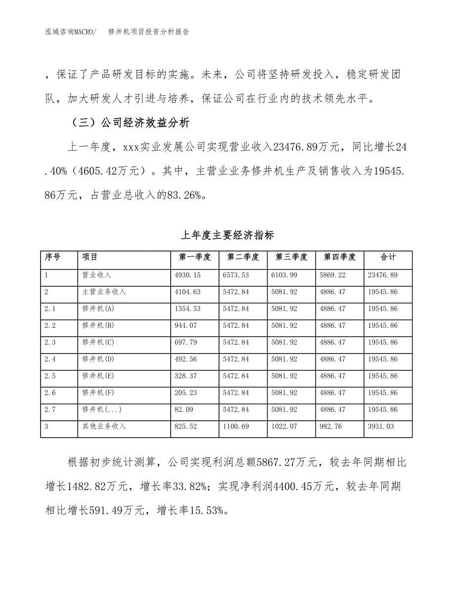 （模板）修井机项目投资分析报告 (2)_第5页