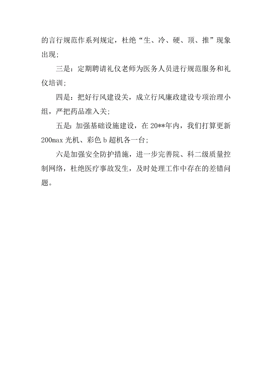 党员下半年工作计划ppt.doc_第3页