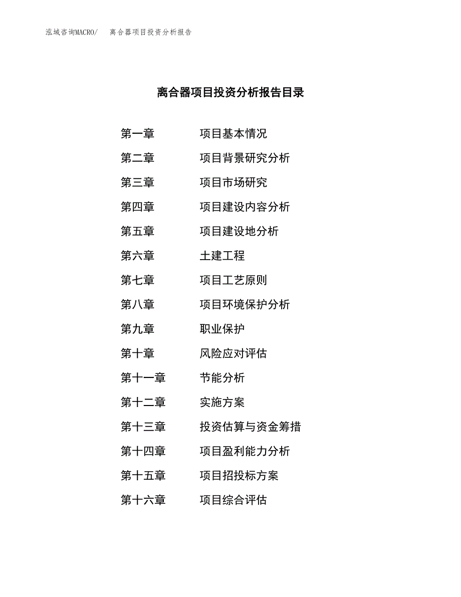 （模板）离合器项目投资分析报告 (1)_第3页