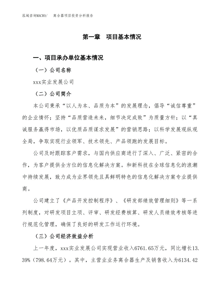 （模板）离合器项目投资分析报告 (1)_第4页