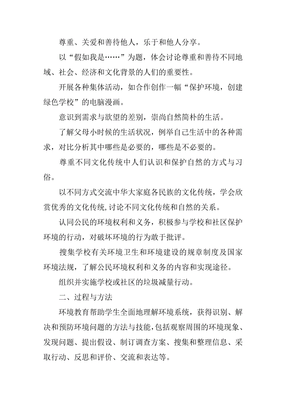 创建绿色学校教研活动计划.doc_第2页