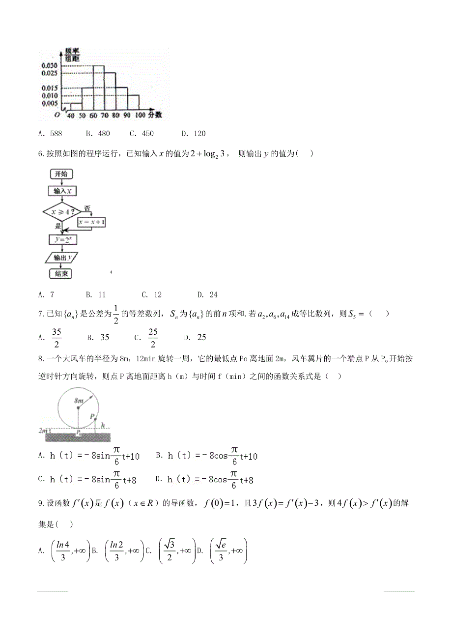 2016山东省高考压轴卷 数学（理）  含答案解析_第2页