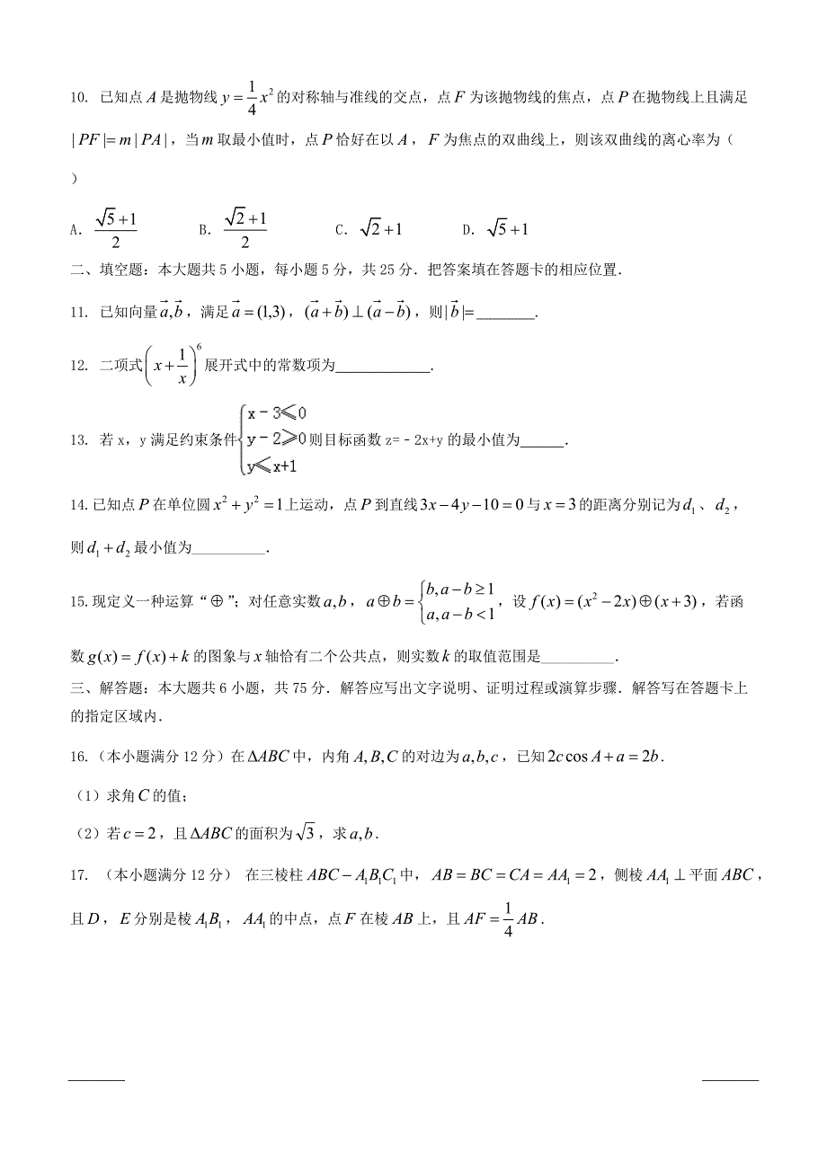 2016山东省高考压轴卷 数学（理）  含答案解析_第3页