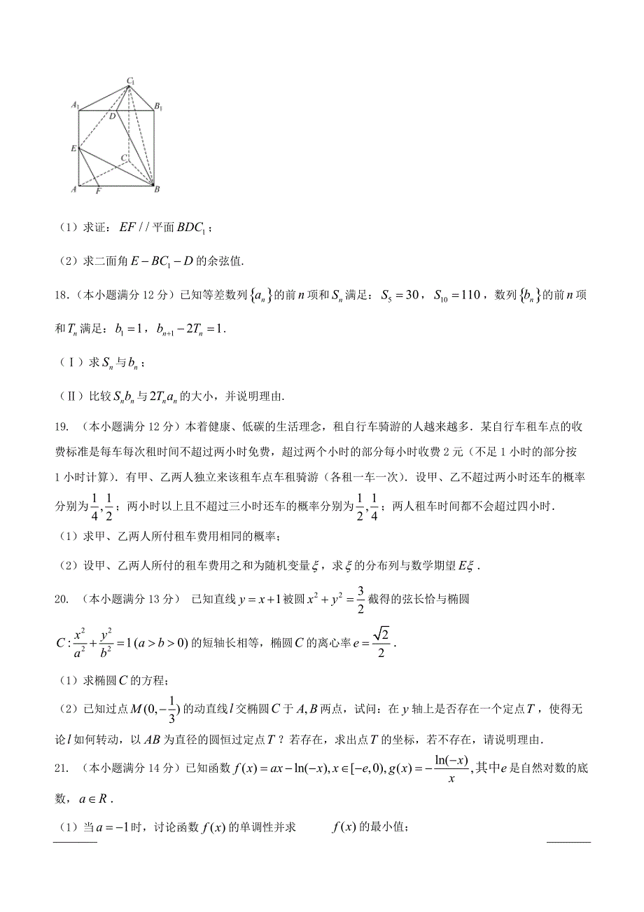 2016山东省高考压轴卷 数学（理）  含答案解析_第4页