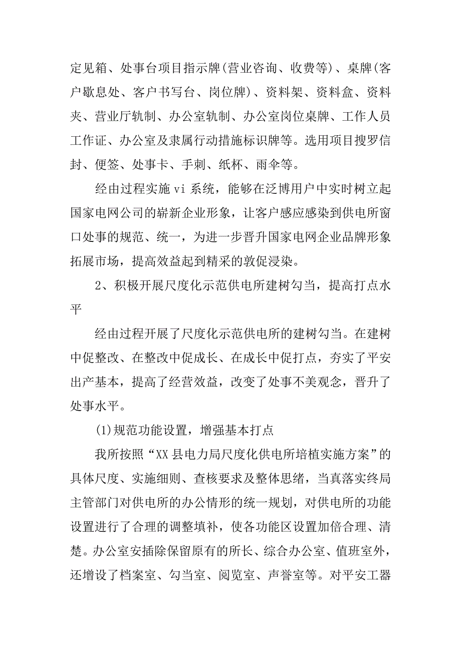 供电所年度工作总结3000字.doc_第3页