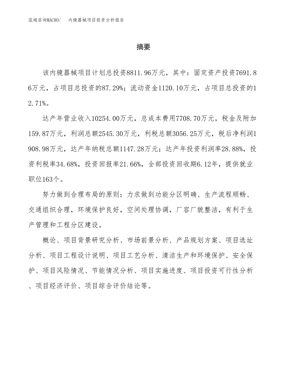 （模板）内镜器械项目投资分析报告_第2页