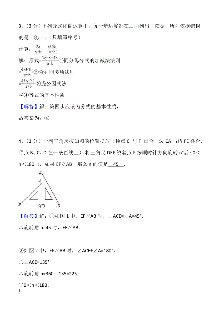 2018年云南省昆明市五华区中考数学一模试卷附答案解析_第2页