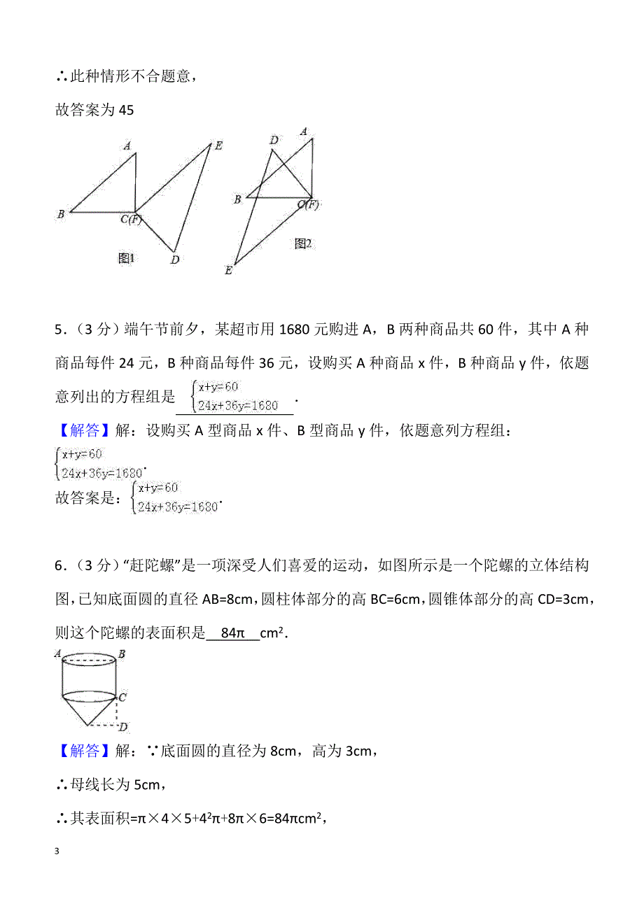 2018年云南省昆明市五华区中考数学一模试卷附答案解析_第3页