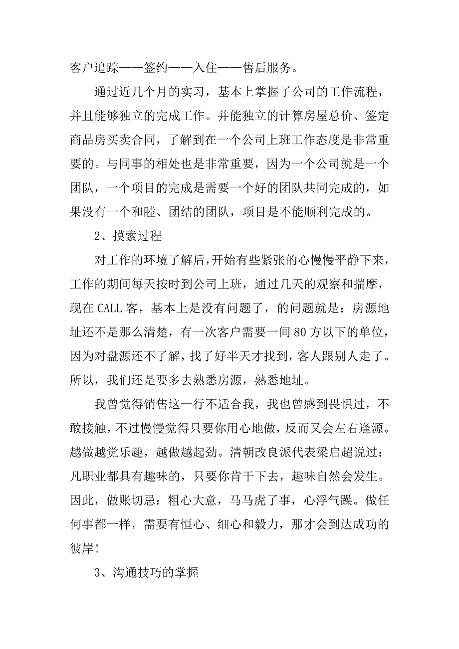 优秀房地产销售实习报告字数4000字.doc_第4页