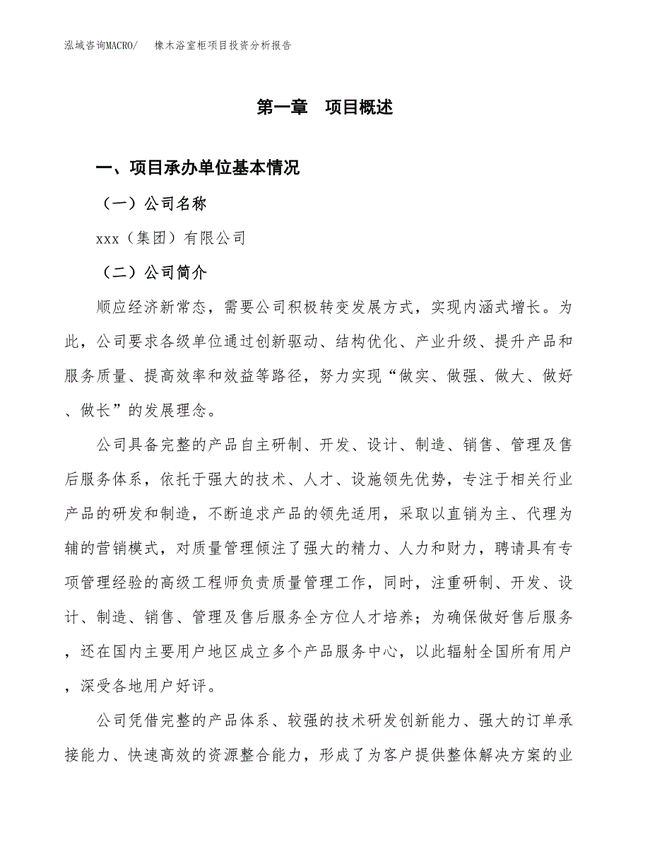 （模板）橡木浴室柜项目投资分析报告_第4页