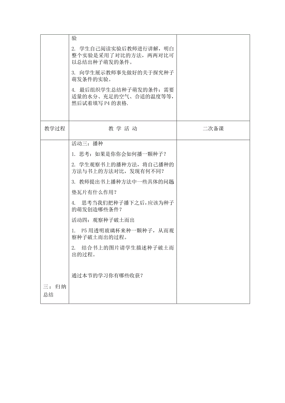 科学-四年下播撒希望的种子（1课时）_第2页