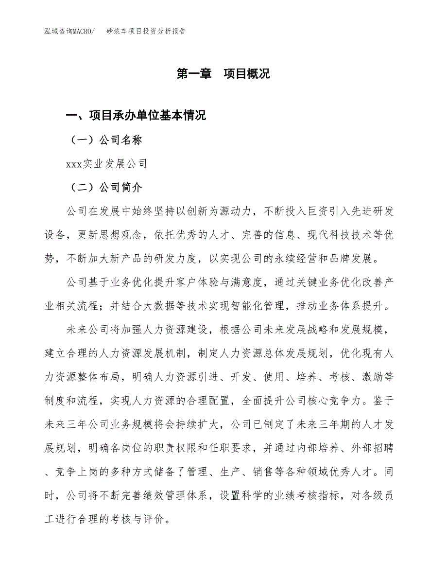 （模板）砂浆车项目投资分析报告_第4页