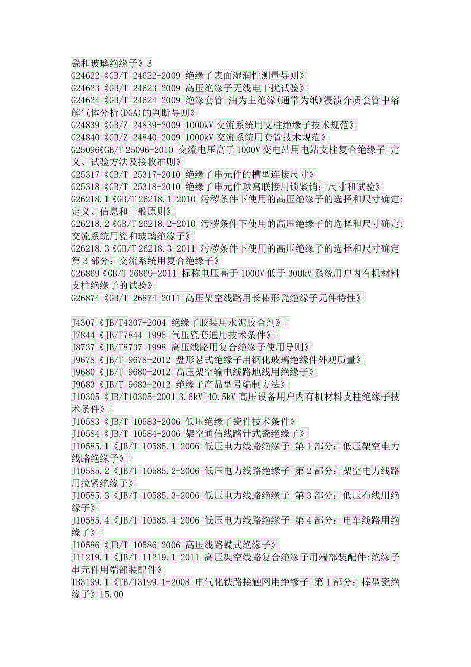 绝缘子标准精选(最新)_第2页