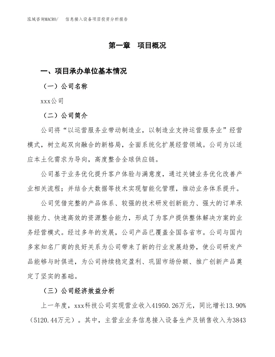 （模板）信息接入设备项目投资分析报告_第4页