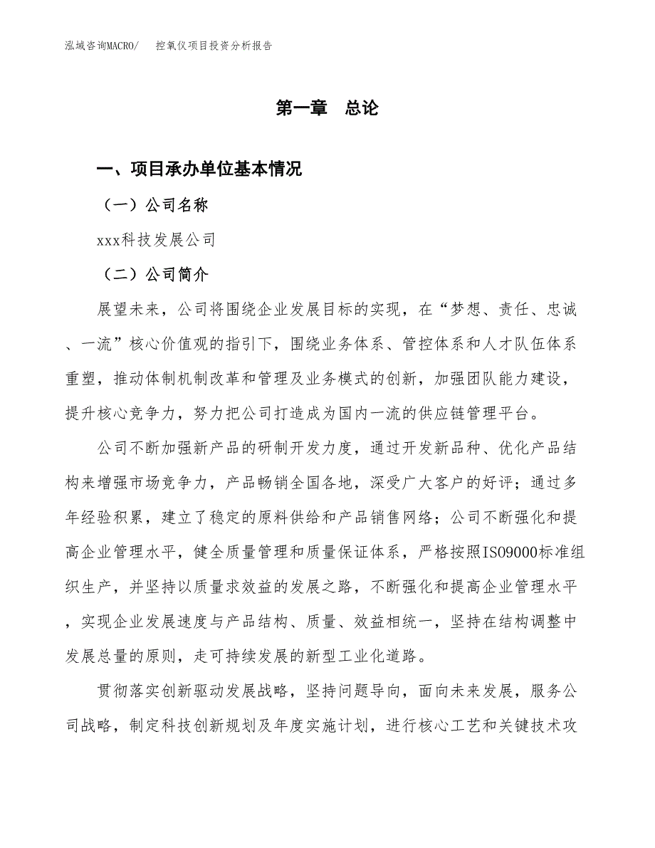 （模板）控氧仪项目投资分析报告_第4页