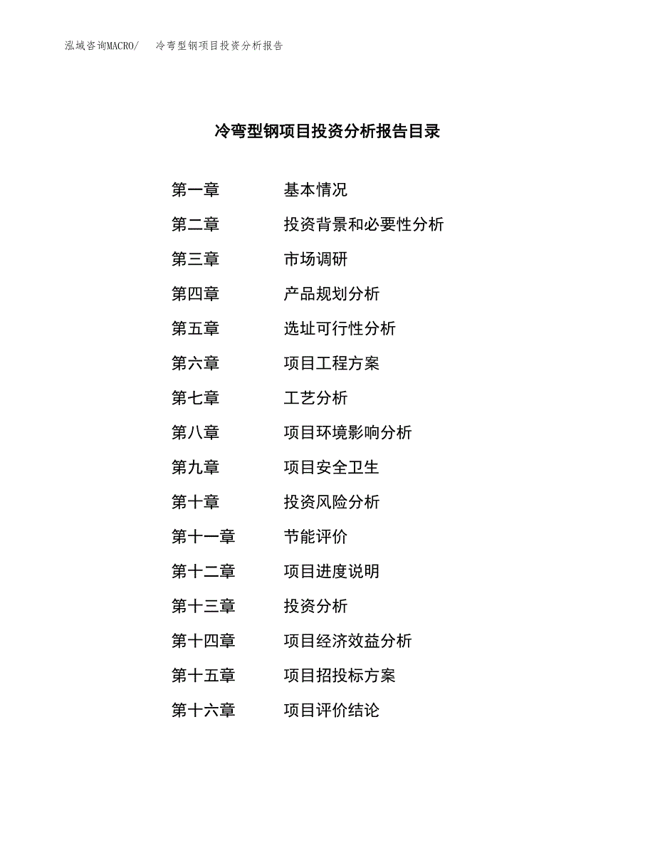 （模板）冷弯型钢项目投资分析报告_第3页