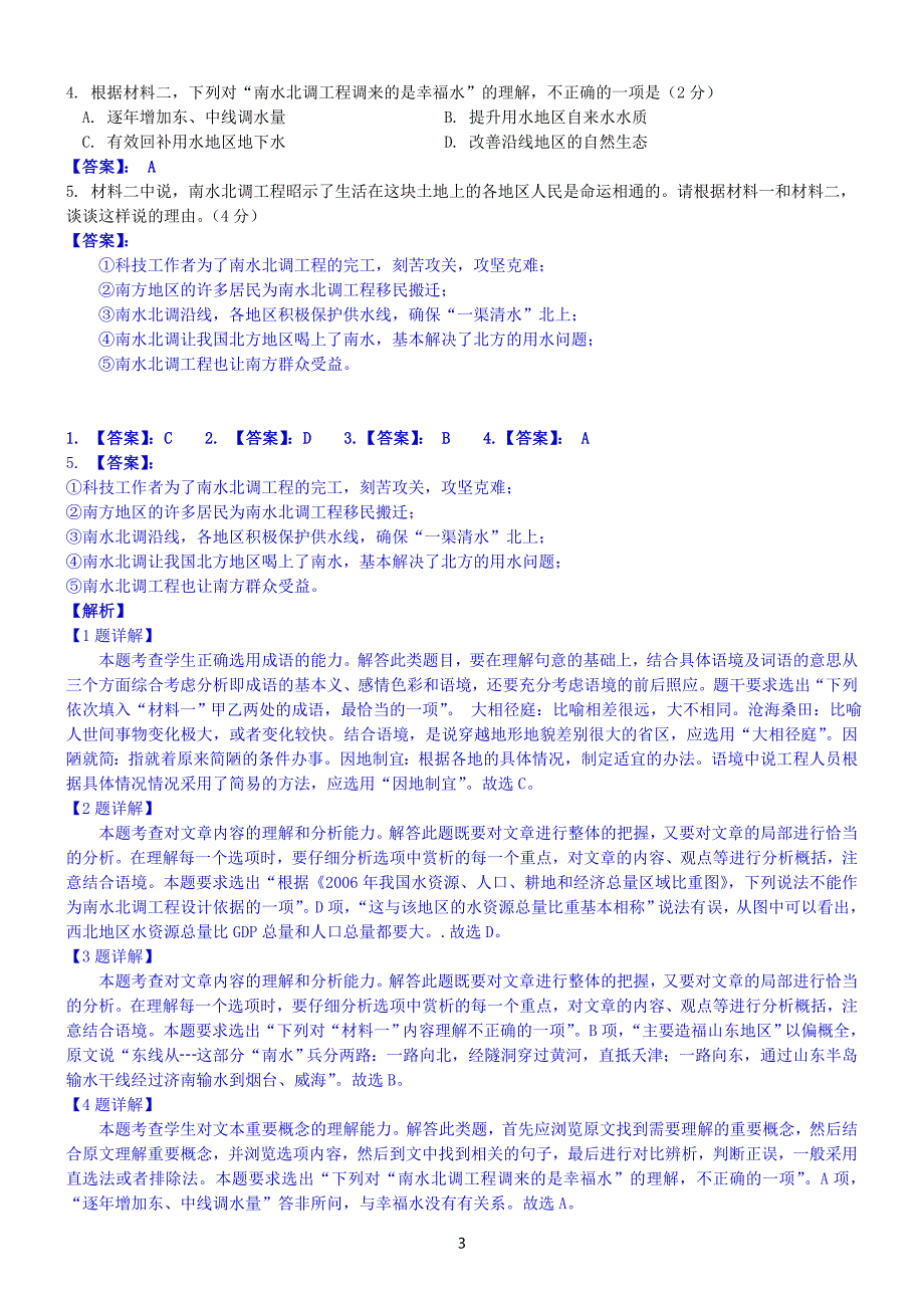 北京市海淀区2018-2019学年高二下期中考试语文试题（js）_第3页