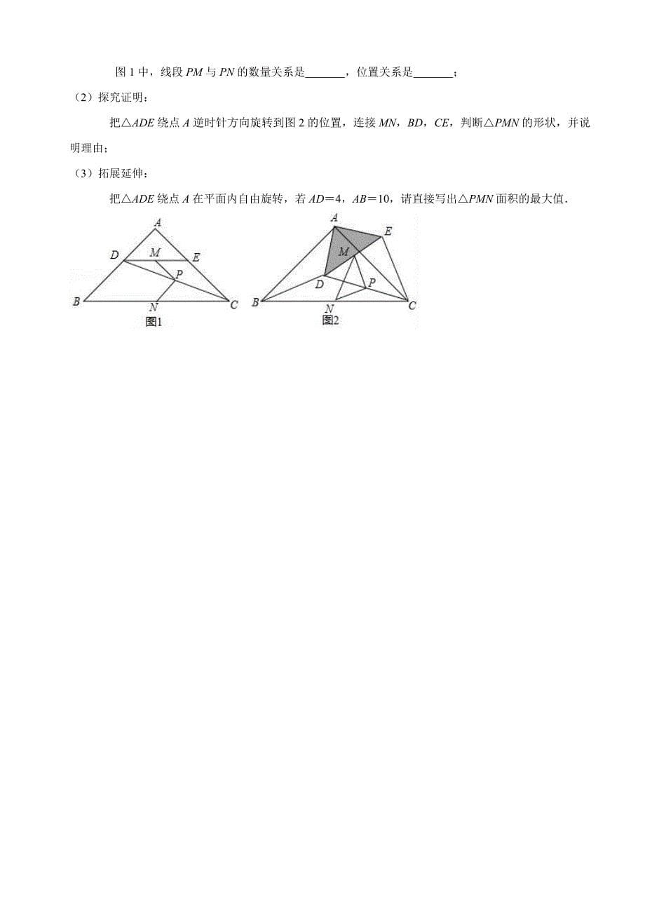 安徽省合肥市包河区2019年中考数学一模试卷含答案解析_第5页