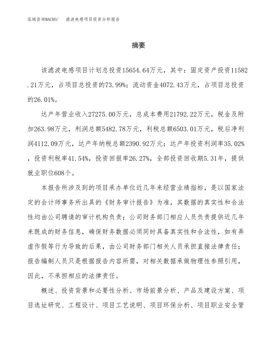 （模板）滤波电感项目投资分析报告_第2页