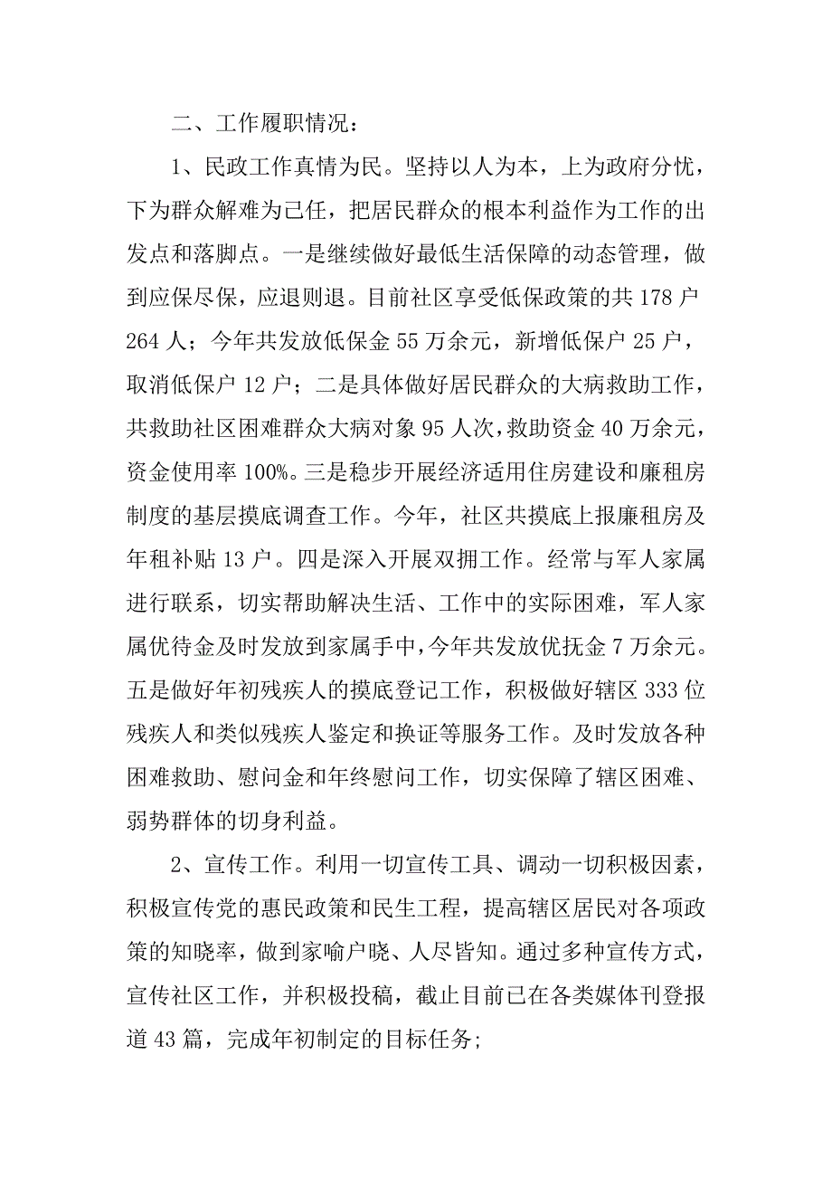 党员干部年度工作总结与计划.doc_第2页