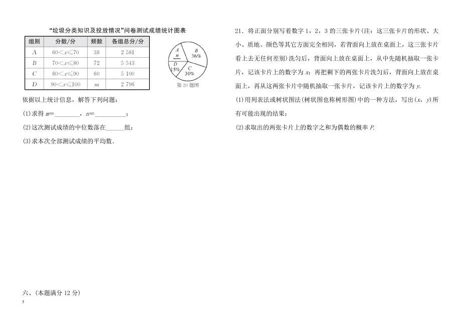 2019年安徽省初中学业水平考试数学阶段检测试卷三附答案_第5页