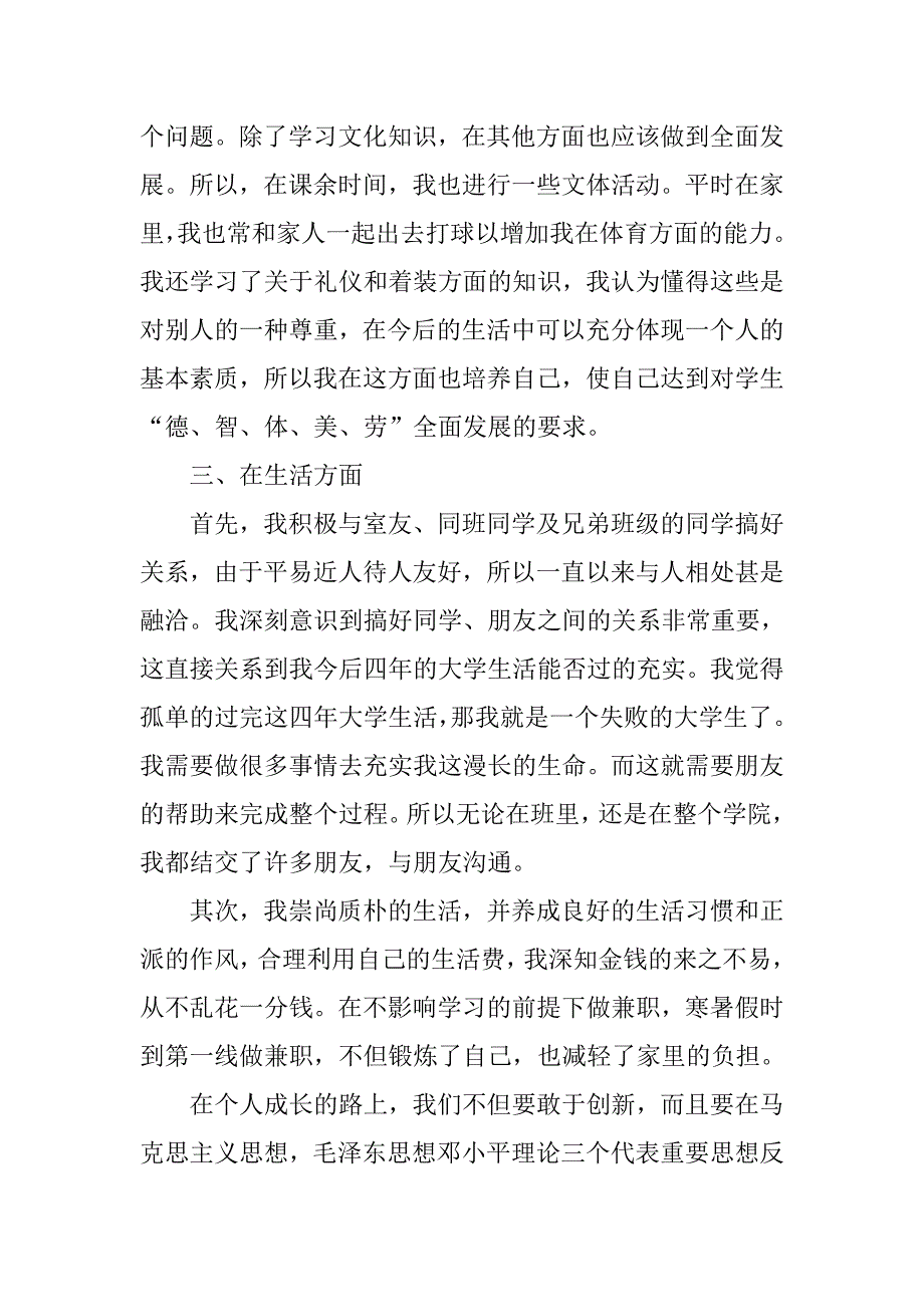 优秀团员个人总结【三篇】.doc_第3页