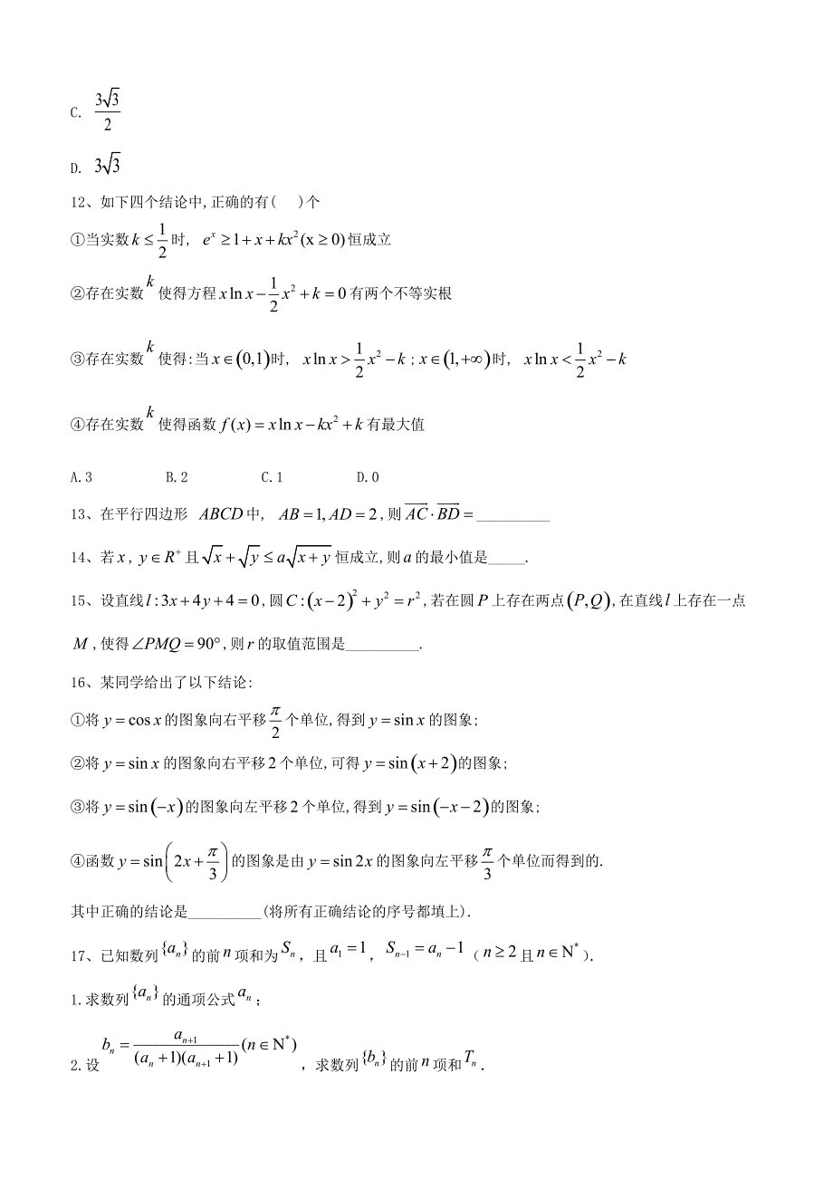 2019届高考数学（文）备战冲刺预测卷（五）含答案解析_第4页