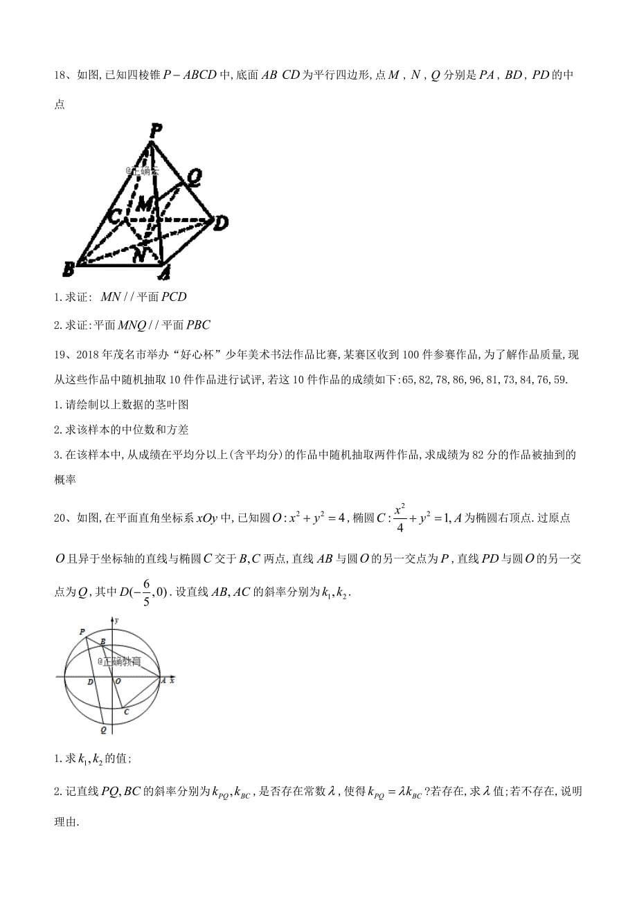 2019届高考数学（文）备战冲刺预测卷（五）含答案解析_第5页