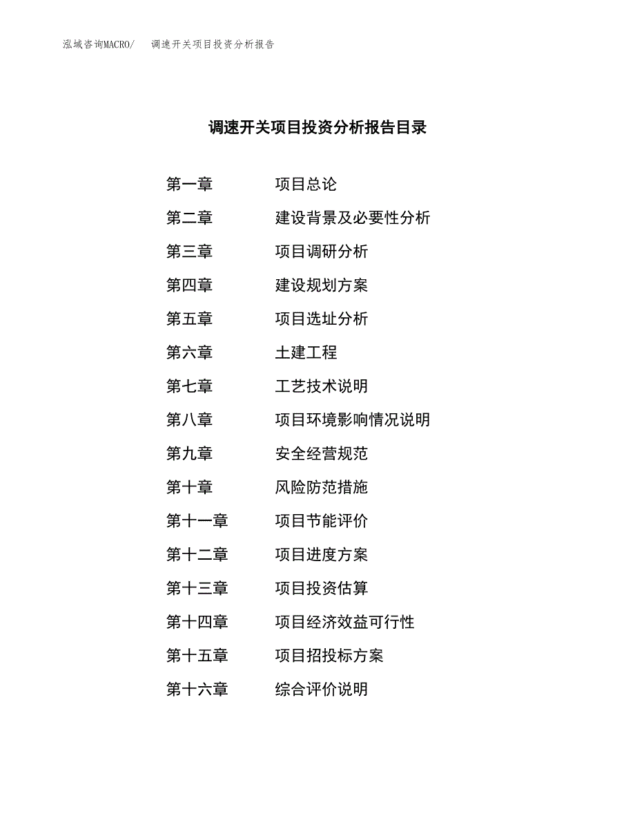 （模板）调速开关项目投资分析报告_第3页