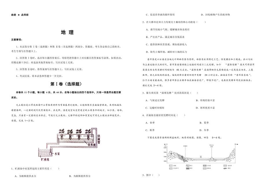 吉林省松原市2019届高三高考适应性练习地理附答案_第1页