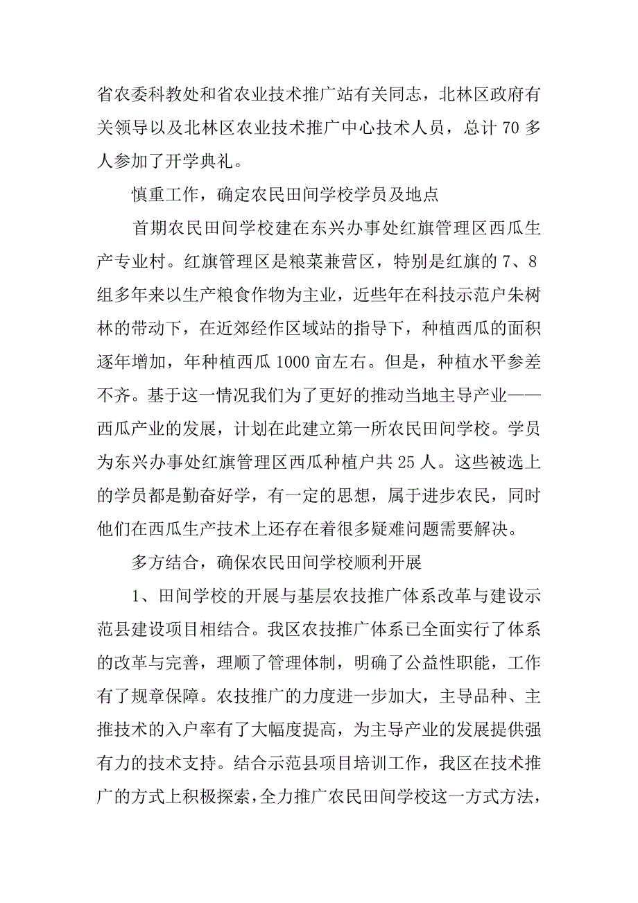 农民田间学校培训总结.doc_第3页