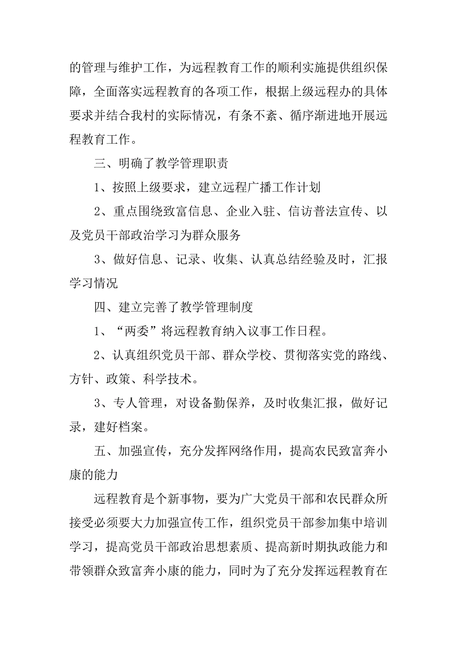 党员干部远程教育学习总结.doc_第2页