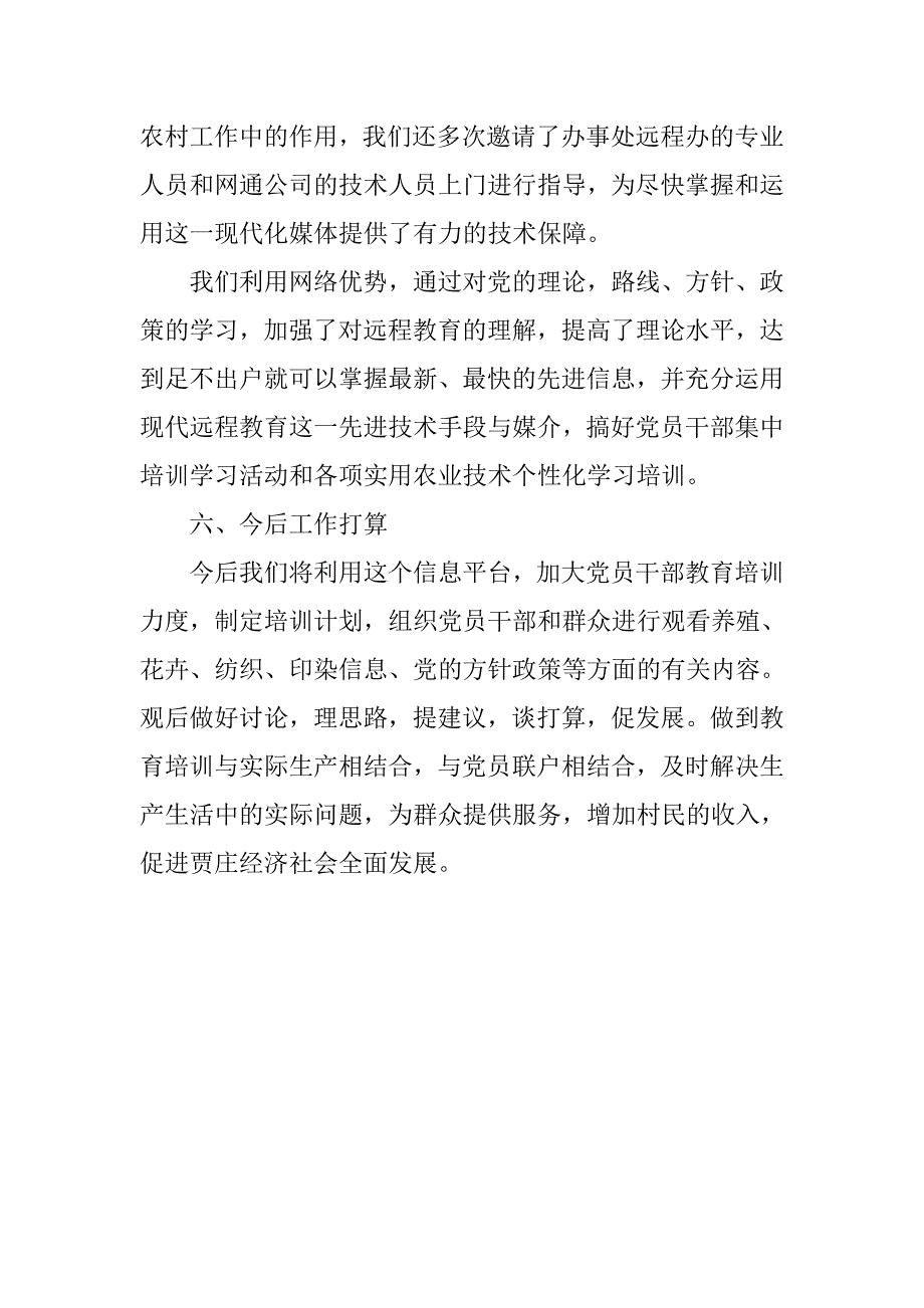 党员干部远程教育学习总结.doc_第3页