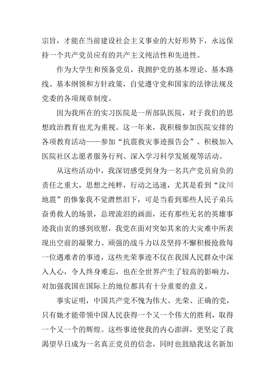 医生党员公开承诺书范本5000字.doc_第2页