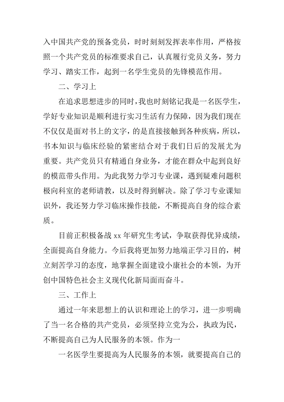 医生党员公开承诺书范本5000字.doc_第3页