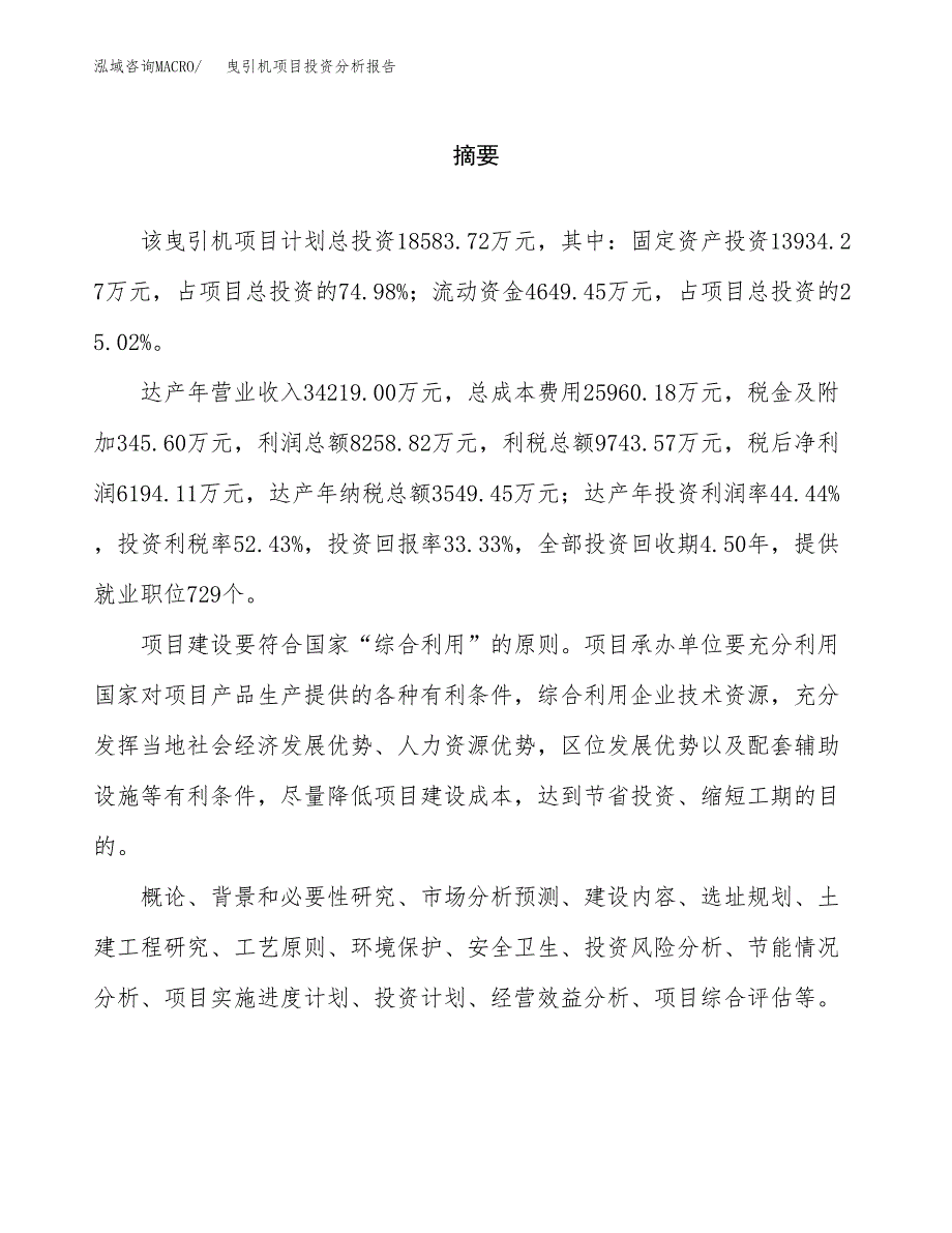 （模板）曳引机项目投资分析报告_第2页