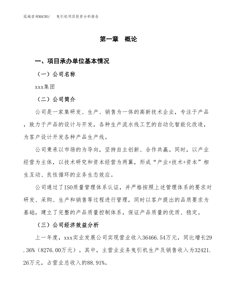 （模板）曳引机项目投资分析报告_第4页