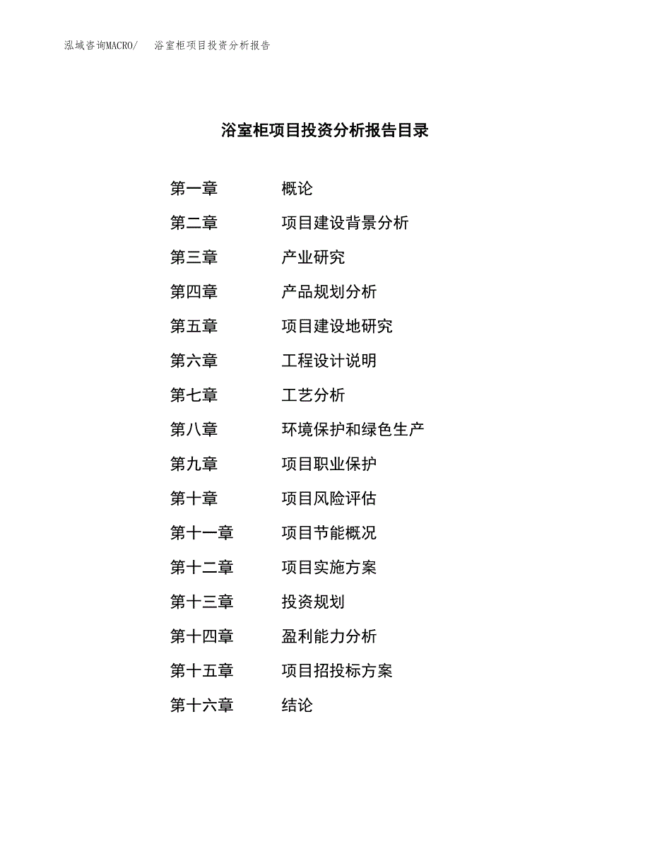 （模板）浴室柜项目投资分析报告_第3页