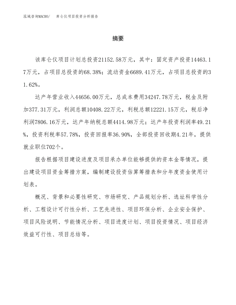 （模板）库仑仪项目投资分析报告_第2页