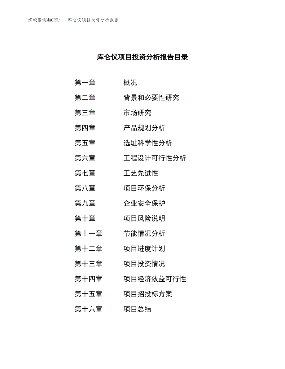 （模板）库仑仪项目投资分析报告_第3页