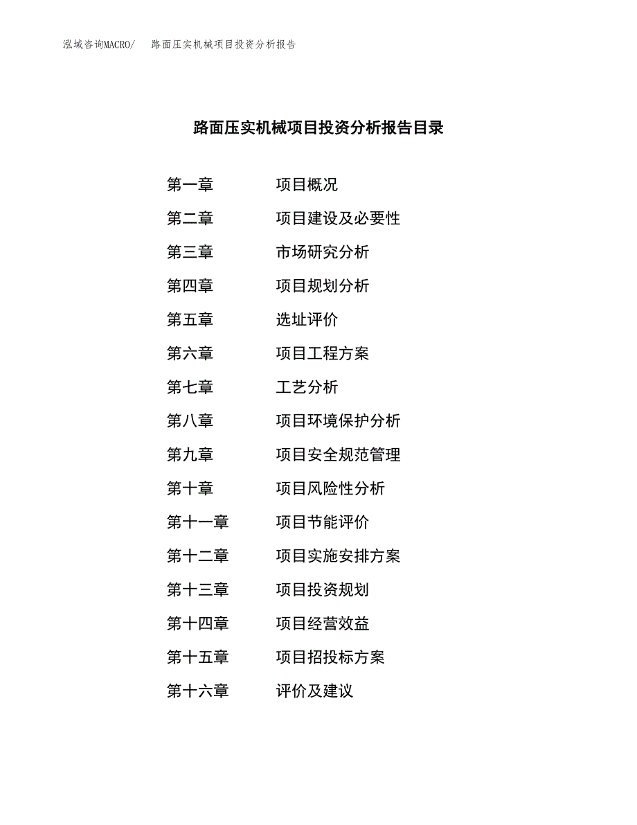 （模板）路面压实机械项目投资分析报告_第3页