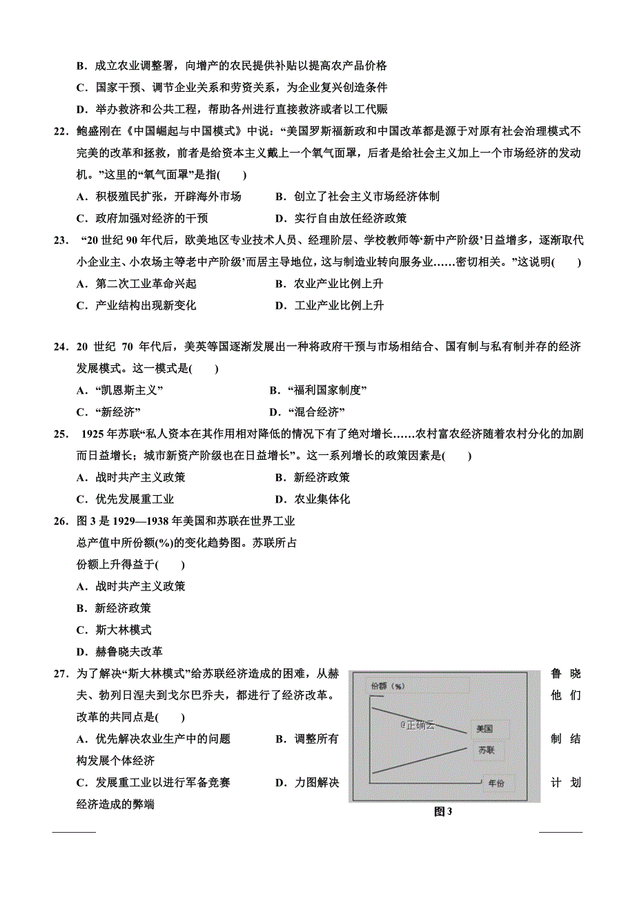 宁夏回族自治区2018-2019高一下学期期中考试历史试卷附答案_第4页