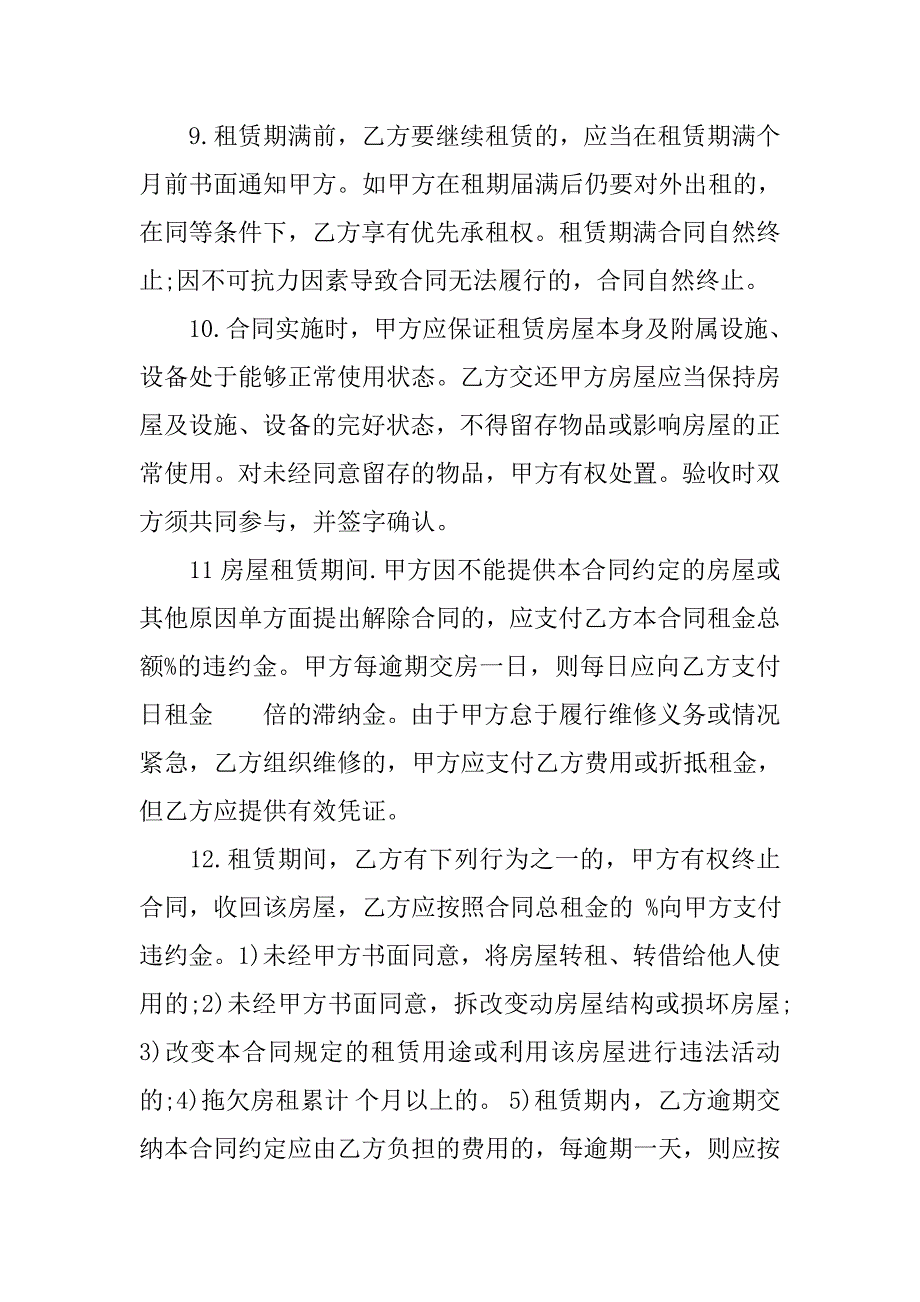 个人房屋租赁合同范本推荐.doc_第3页